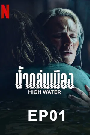 High Water (2022) น้ำถล่มเมือง (ซับไทย) EP01